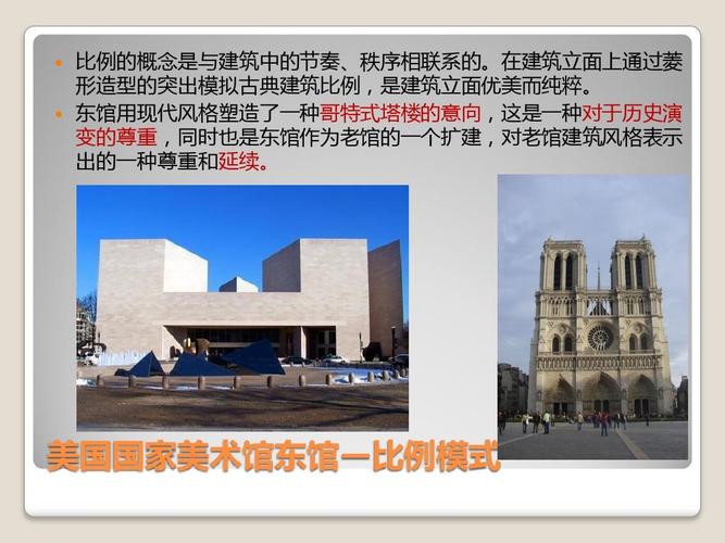 城市设计-美国国家美术馆东馆ppt
