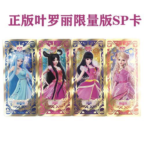 叶罗丽精灵梦叶罗丽卡片收藏卡王冰灵动漫卡牌