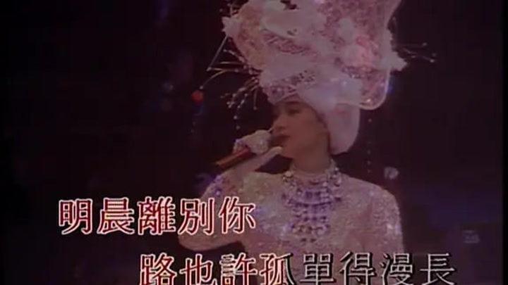香港公主陈慧娴-《千千阙歌》1989告别演唱会现场版