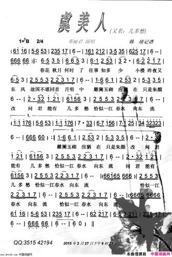 《虞美人(又名;几多愁)【彩谱】》简谱