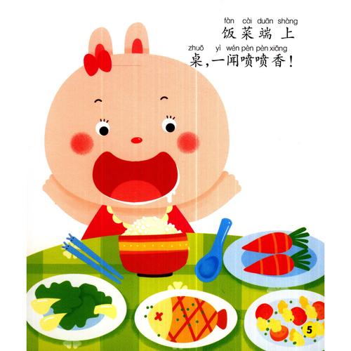 妈妈我要自己做:真好吃不挑食·真好吃吃饭了