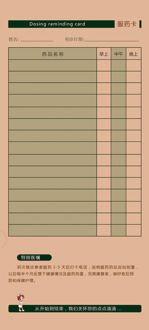 医院服药卡