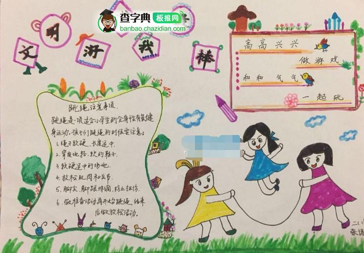 文明游戏我最棒手抄报