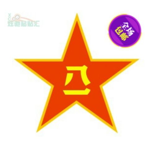 热销国旗车贴 军标