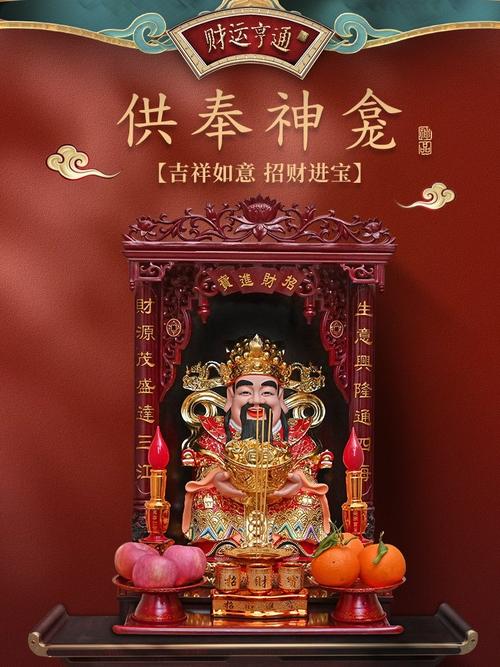 放财神爷的供台架子财神柜挂墙家用香炉神台桌观音佛像供奉摆放台