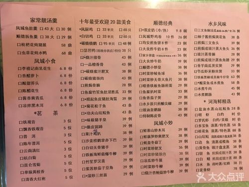 凤厨顺德私房菜(江湾路店)菜单图片 - 第11张