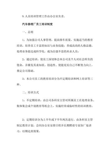 2021年汽车维修员工培训制度