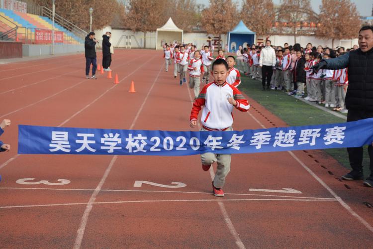 我爱你——中国系列活动之昊天学校第六届冬季长跑比赛