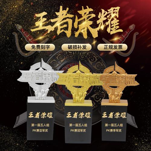 王者荣耀奖杯比赛冠军定制网吧电竞游戏树脂摆件