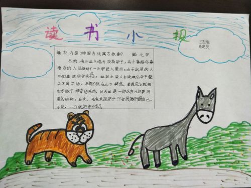中国寓言故事,三五班的优秀阅读小报