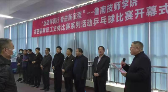 运动伴我行奋进新征程鲁南技师学院第四届教职工文体比赛系列活动成功