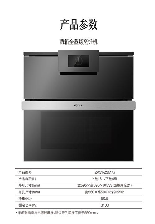 方太zk31-z3m7.i 两箱全蒸烤烹饪机