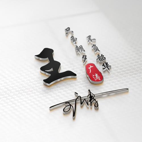 以你的姓名做微信头像木质立体签名头像粉丝福利请查收