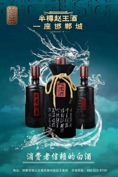赵王酒活动优惠去古都邯郸旅游了