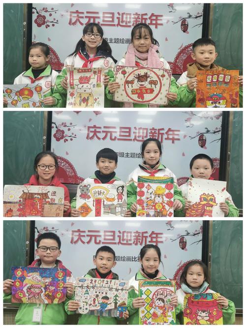 庆元旦 画新年——上饶市第一小学四年级美术竞赛活动