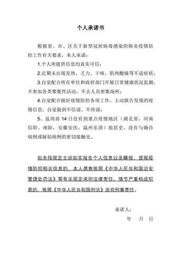 疫情期间个人承诺书模版pdf1页