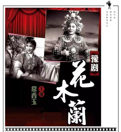 豫剧电影《花木兰》:大师常香玉演绎"谁说女子不如男"