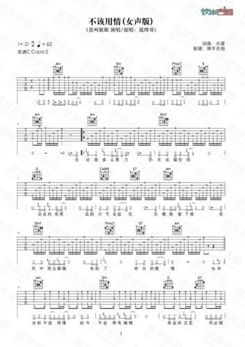 莫叫姐姐《不该用情(女声版原版c调弹唱高清图片)》吉他谱