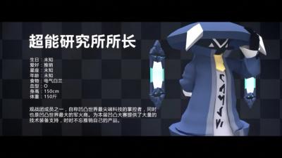 凹凸世界人物官方介绍.