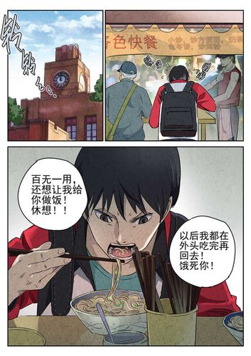2016新生力量动漫原创大赛-极刑饭