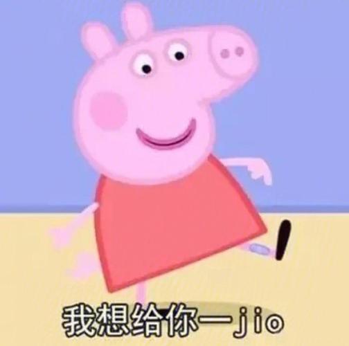 小猪佩奇表情包
