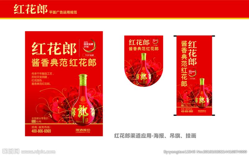 红花郎设计图__广告设计_广告设计_设计图库_昵图网nipic.com