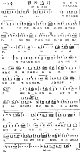 彩云追月--爱戴(简谱)简谱