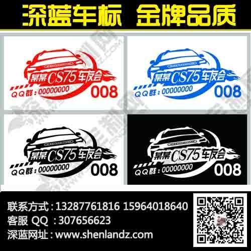 车友会车贴 车标设计 汽车俱乐部标志 车队标 汽贸4s标