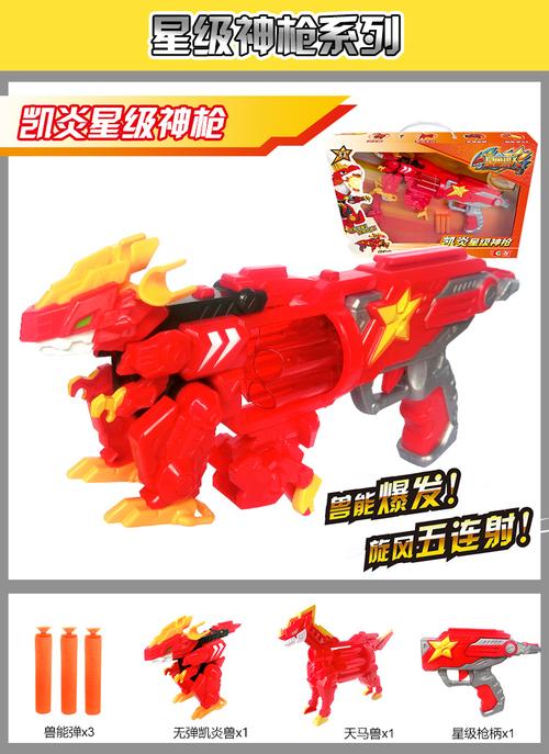 正版星兽猎人2凯炎神枪套装 冰虎双龙轰天炮变形对战男孩弹射玩具
