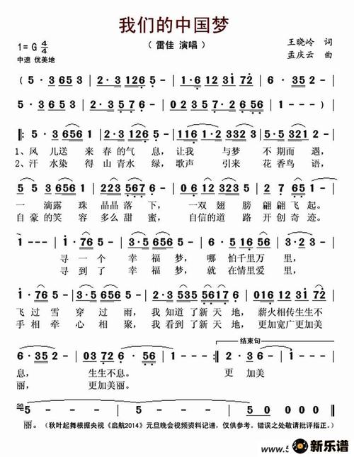 歌曲我们的中国梦的简谱歌谱下载