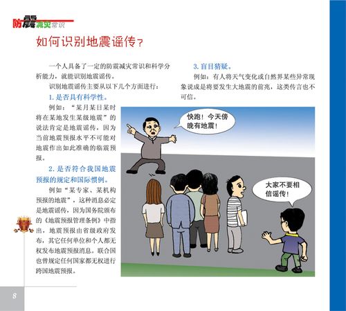 地震科普知识宣传 地震科普小知识