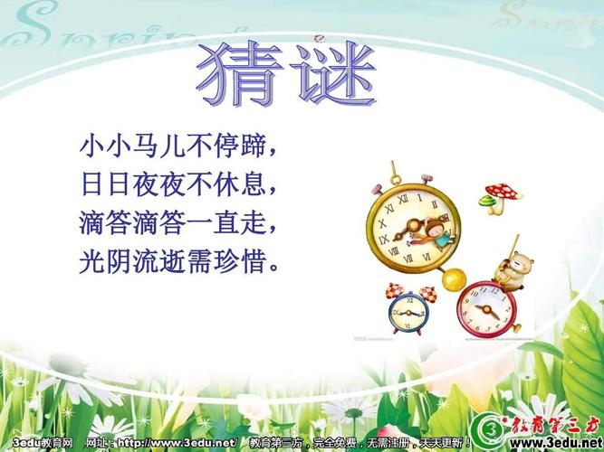 小学音乐时间像小马车 (1)ppt