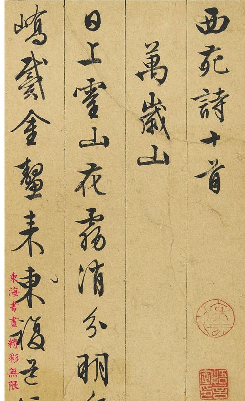 文征明1525年行书《西苑诗》十九开册 高清册页