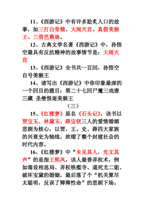 四大名著导读精选doc10页