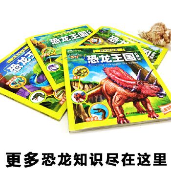 4册恐龙王国大探秘儿童注音版少儿恐龙书籍恐龙揭秘书恐龙科普书