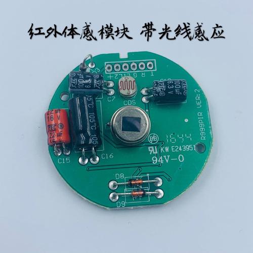 人体红外感应模块 带光线感应 ba10324af芯片 无滤镜