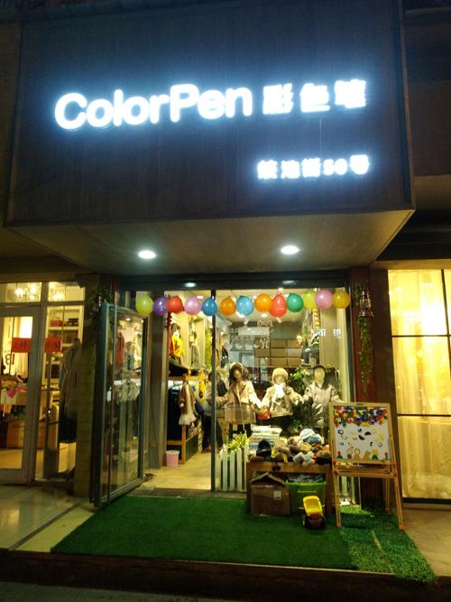 colorpen彩色笔童装-给孩子一个不一样的童年!