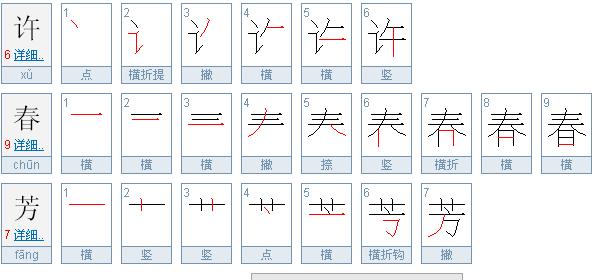 一共3个汉字,共计笔画:22画
