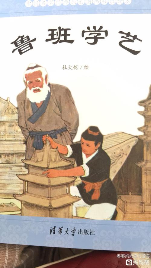         鲁班学艺