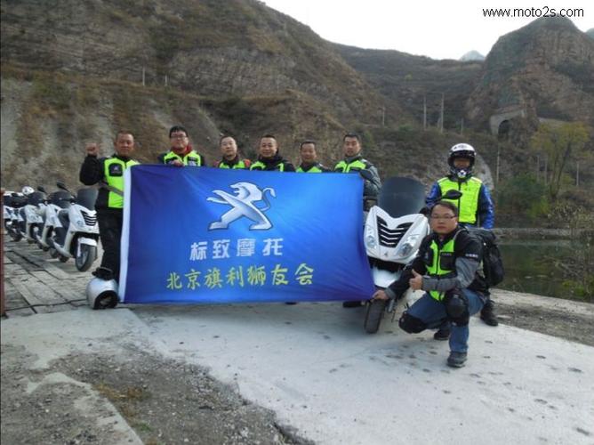 标致城市之星citystar200i(北京)金秋摩旅-"怀柔跑山之旅"