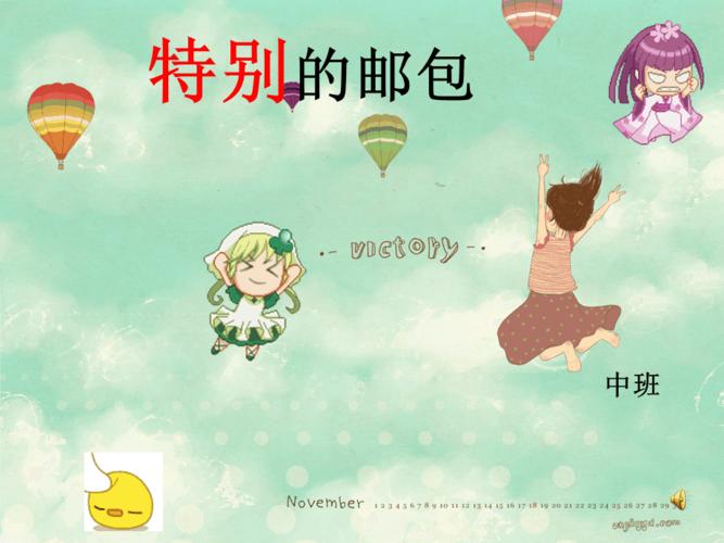 特别的邮包ppt课件