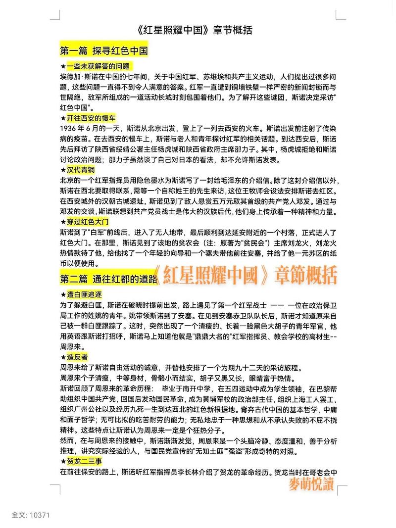 《红星照耀中国》章节概括