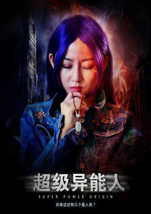 等 综上所述国产超能力者强与国外超能力者因为中国人很多都是一人会