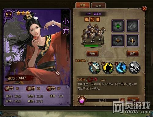 大皇帝3星小乔截图