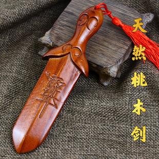 正宗纯桃木剑紫薇讳小挂件迷你法器饰品随身婴儿童宝宝男女款一体