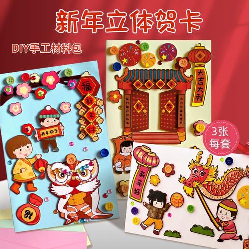 新年贺卡diy材料儿童手工立体自制新款礼物送老师元旦卡片