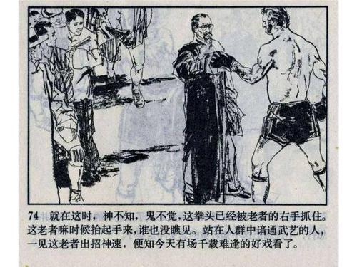 冯骥才小说《鹰拳》丁世弼 绘
