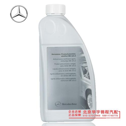 奔驰原厂防冻液奔驰专用防冻液smart防冻液冷却液蓝色红色