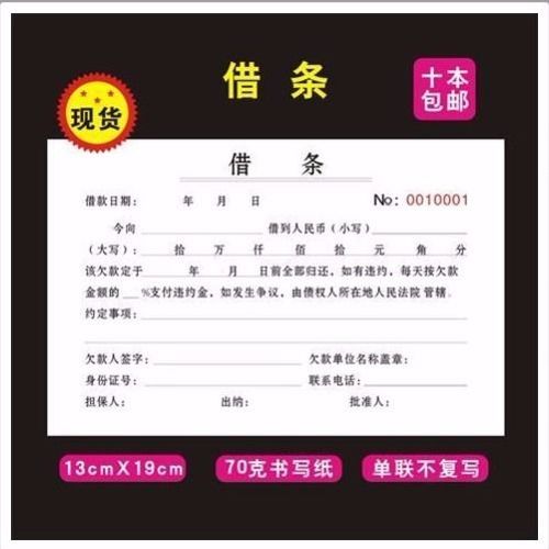超火本借条借条条通用借款个人单联单写不复欠条放款手写单可