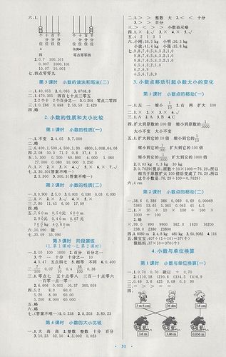 2018年小学同步测控优化设计四年级数学下册人教版增强版 参考答案第3